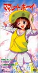 Marmalade boy