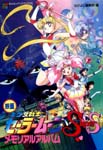 Sailor Moon